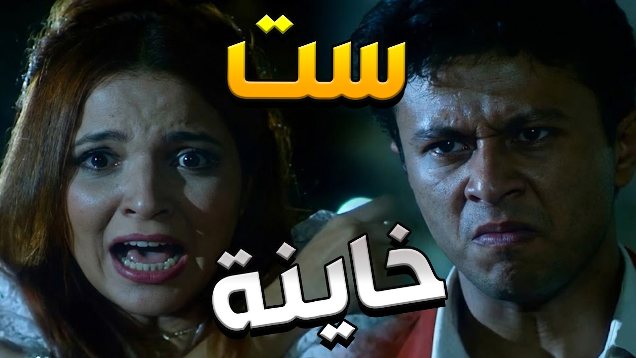 الخيانة انكشفت… والغضب خلاه يتصرّف بجنون 😳🔥ماحدش صدّق اللي حصل