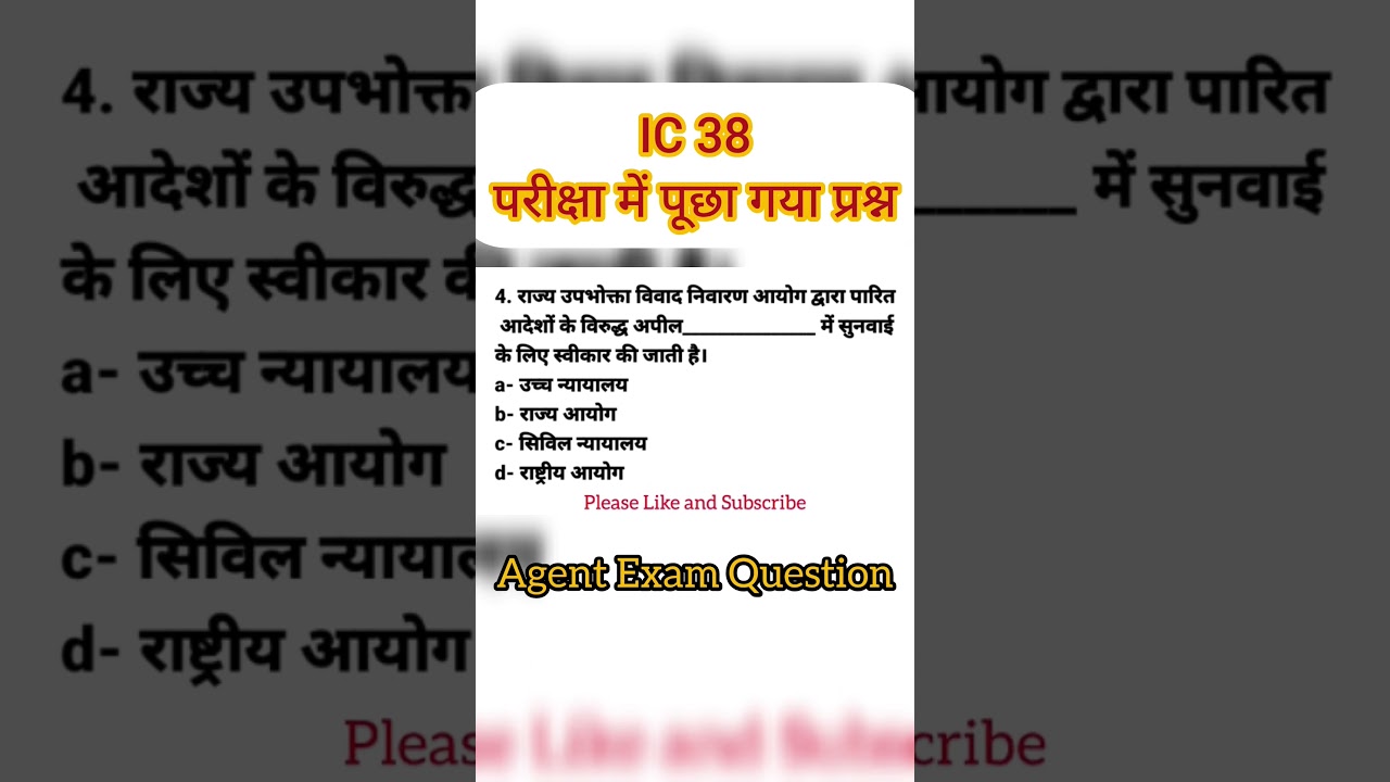 IC-38 Exam l Insurance Exam l IRDA Mock Test l IC38 Exam Question and Answer l LIC Agent Exam l Exam
