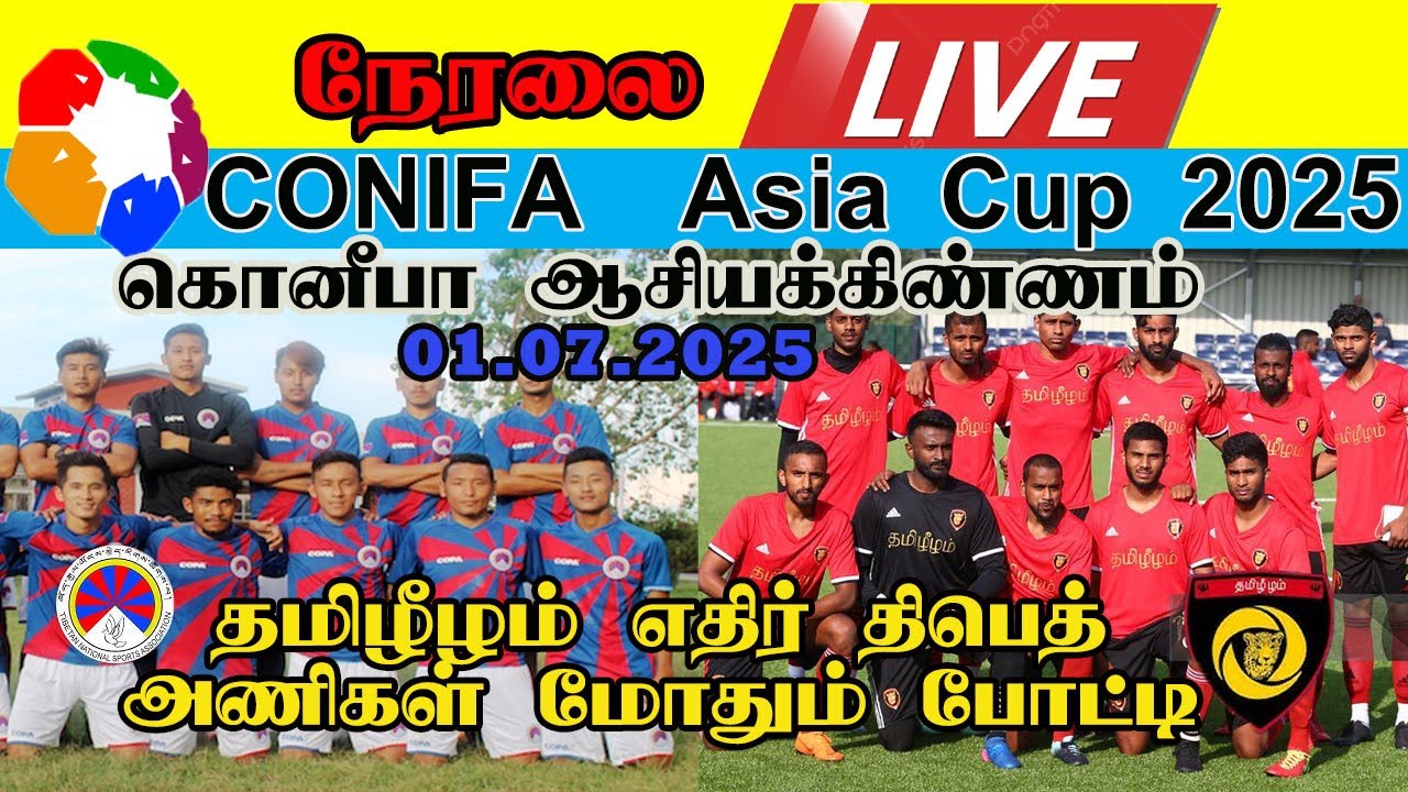 🔴 LIVE  தமிழீழம் எதிர் திபெத் அணிகள் மோதும் போட்டி | CONIFA  Asia Cup 2025 Tamil Eelam vs Tibet