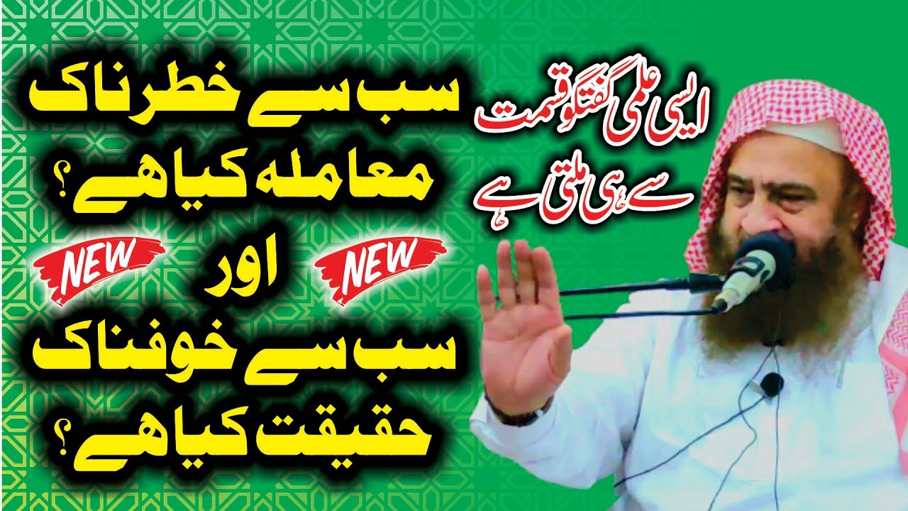 Molana Abdullah Nasir Rehmani || New Bayan 2021 || Cenal View Gujranwala || Usama Nasir Official