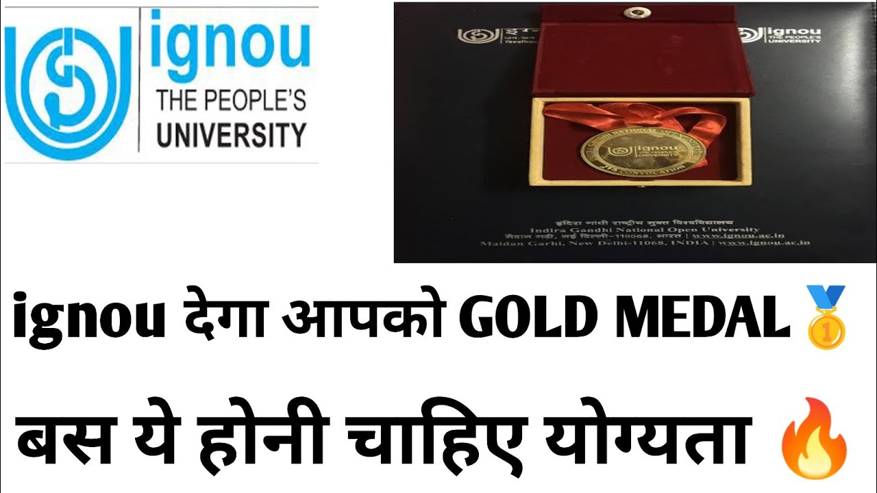 IGNOU इन STUDENTS को दे रहा है GOLD MEDAL बस ये होना चाहिए योग्यता CRITERIA