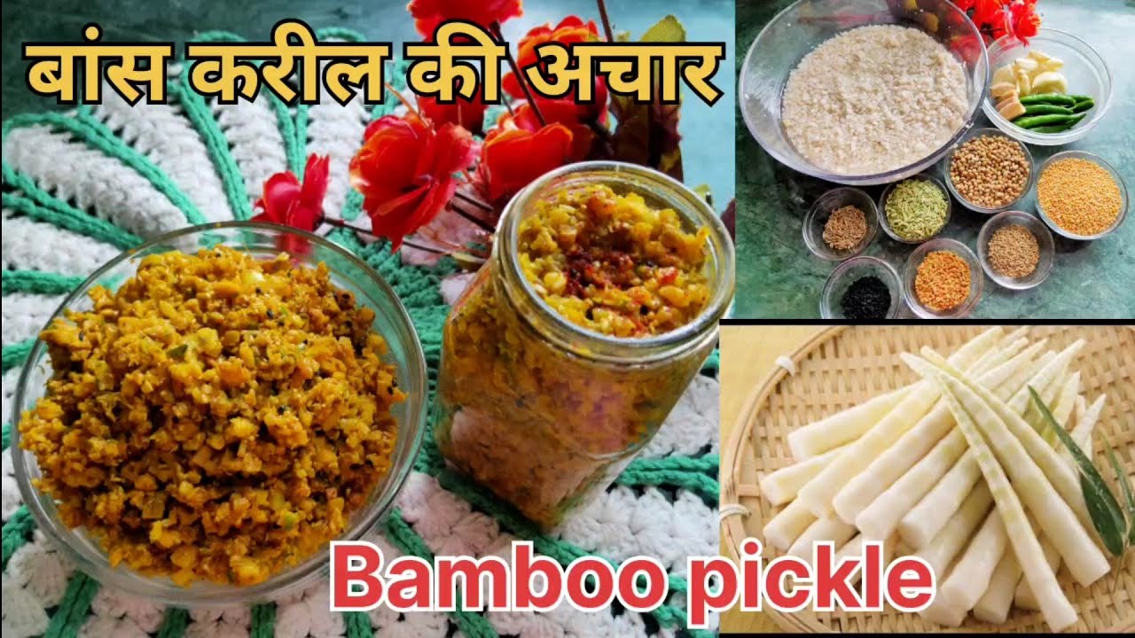 Fresh Bamboo Shoot Pickle Recipe बांस करील की अचार जो आप पहले कभी नहीं खाए होंगे झारखंड स्पेशल