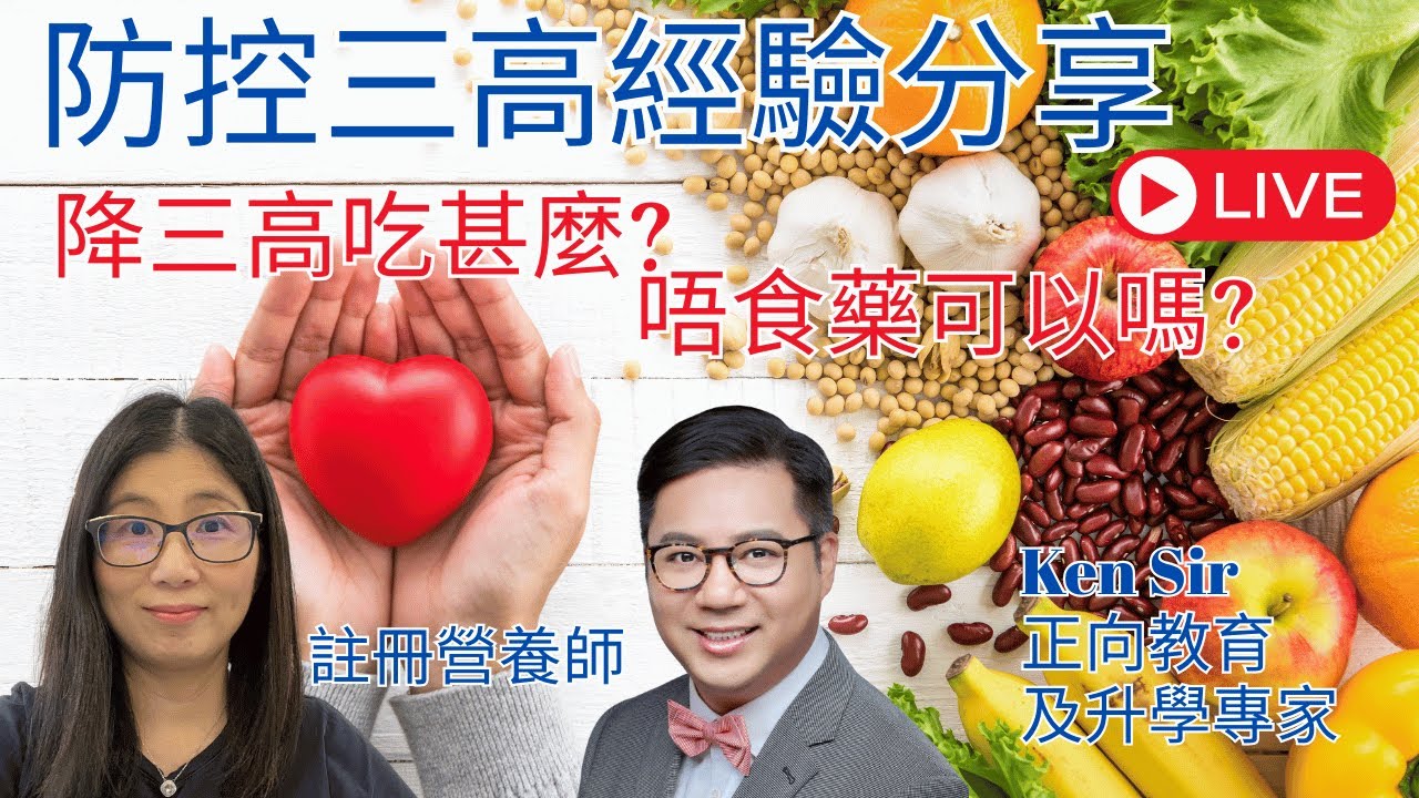 降三高吃甚麼 | 用甚麼方法降三高 ? 經驗分享 | 營養師媽媽Priscilla