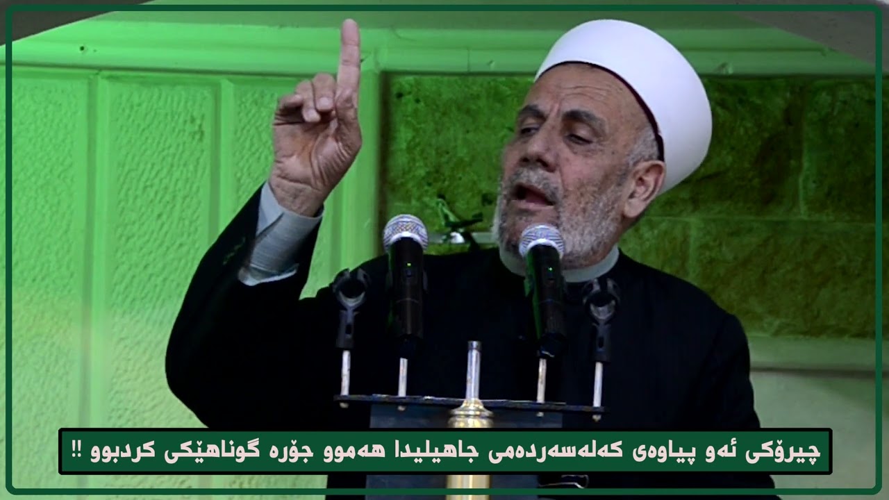 چیرۆكی ئه‌و پیاوه‌ی كه‌له‌سه‌رده‌می جاهیلیدا هه‌موو جۆره‌ گوناهێكی كردبوو !!