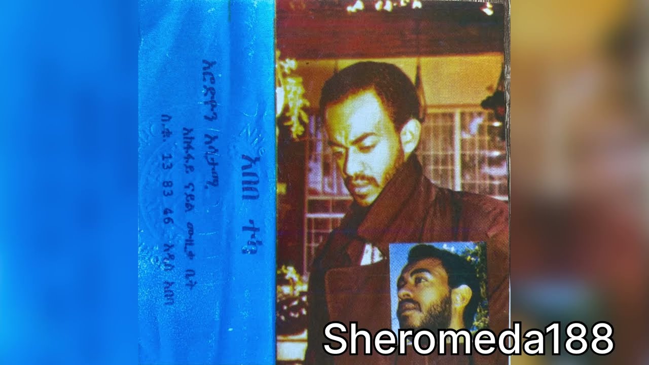 Abebe Teka አበበ ተካ ( አንቺን ፍለጋ ) 1988 E.C