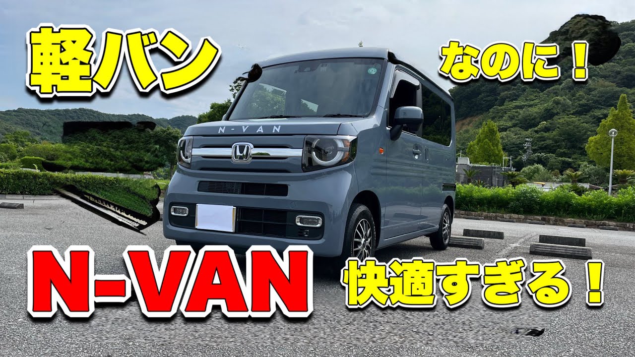 最新型　N-VAN FUN ターボ　のご紹介