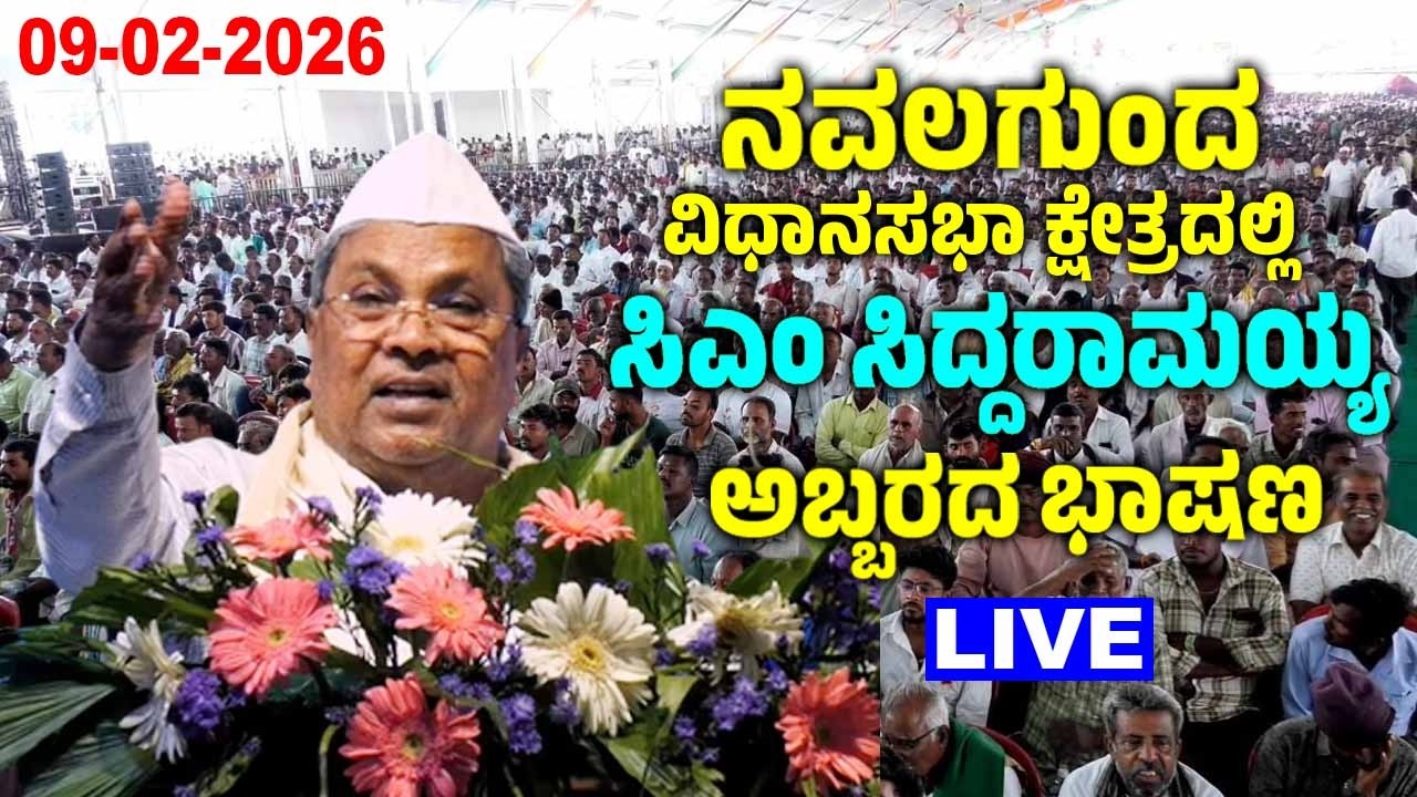 LIVE: CM Siddaramaiah Navalgund Live Speech | Benni Halla Flood Control Project | YOYO TV Kannada
