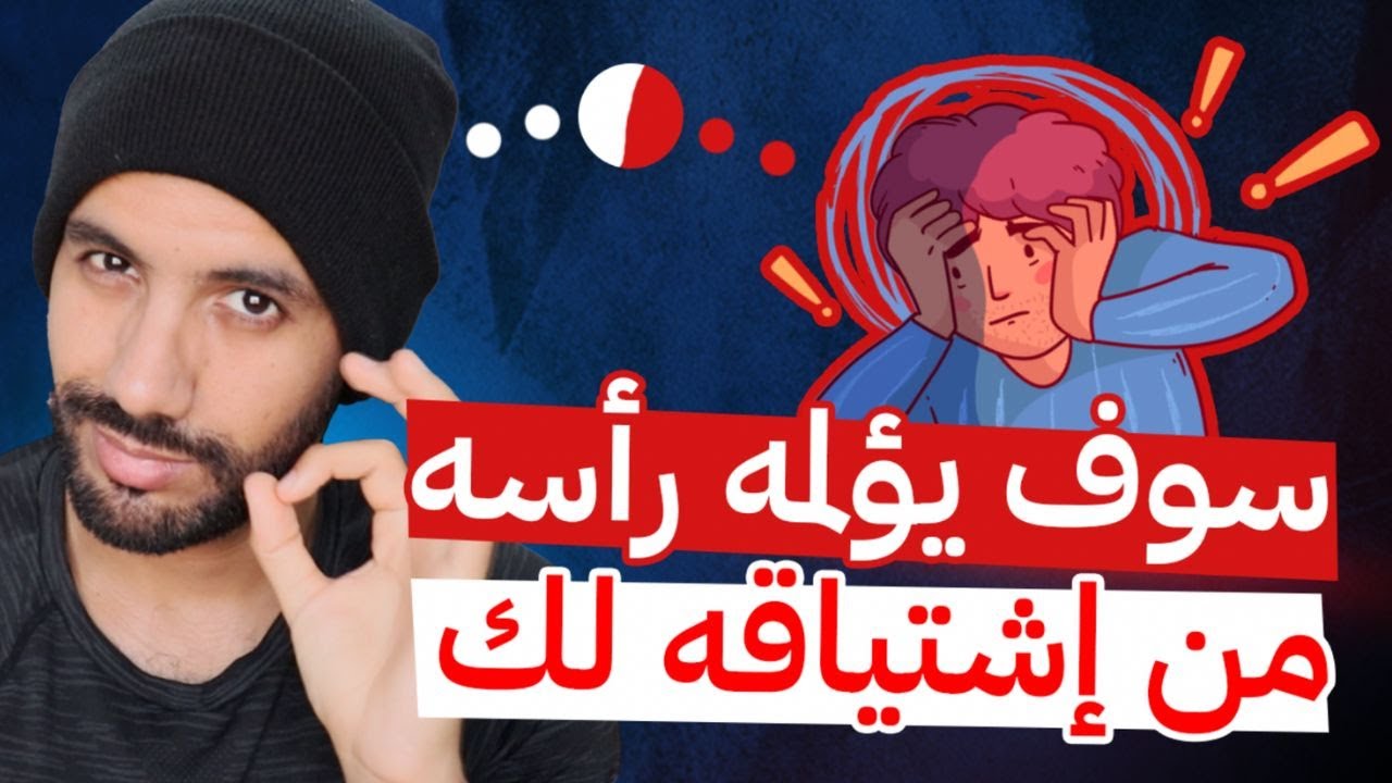 كيف تستعمل الصمت العقابي لجعل من يهملك يشتاق لك بجنون !