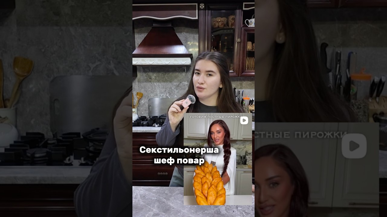Рецепт постных пирожков уже в тгк: секстильонерша