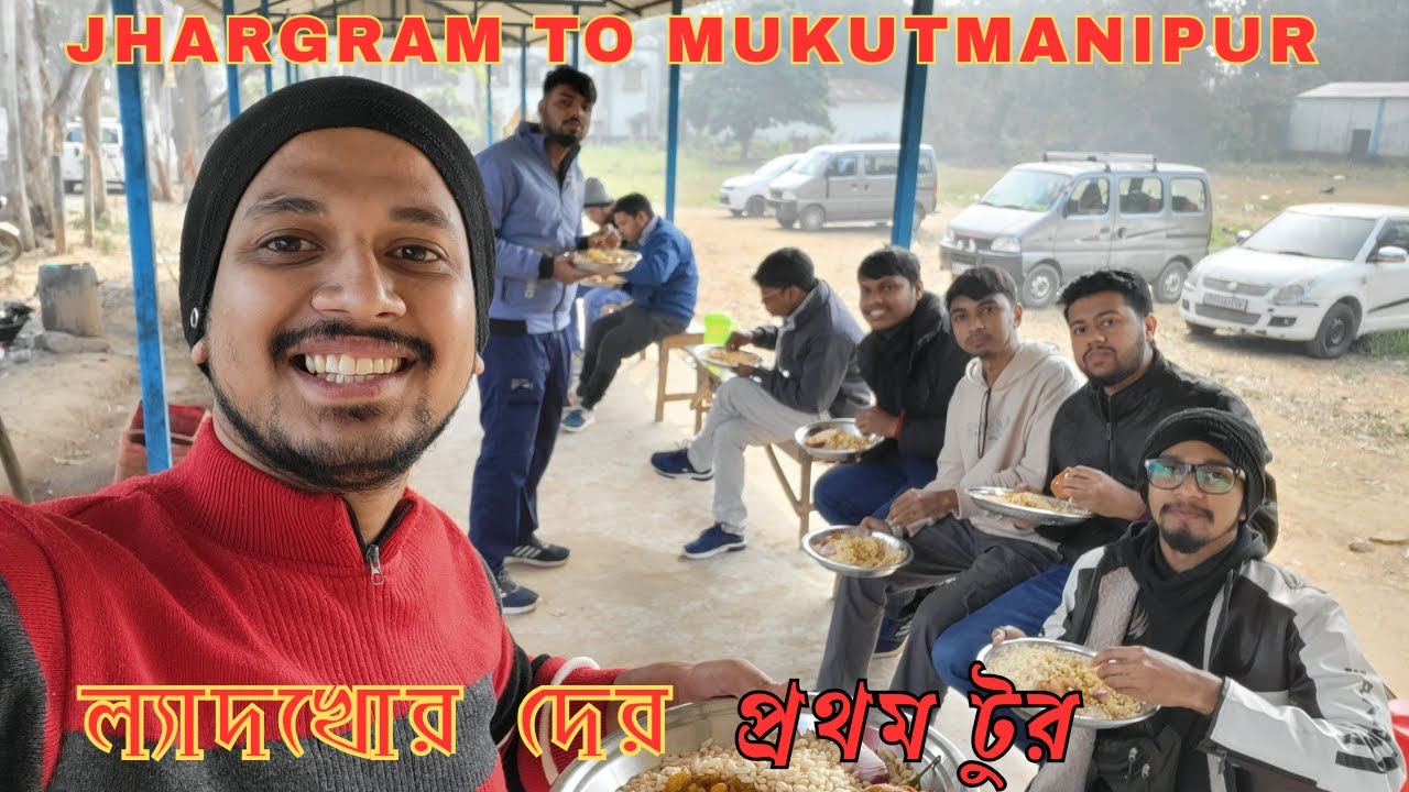 Jhargram To Mukutmanipur || ল্যাদখোর দের  প্রথম টুর || #bordarlifestyle