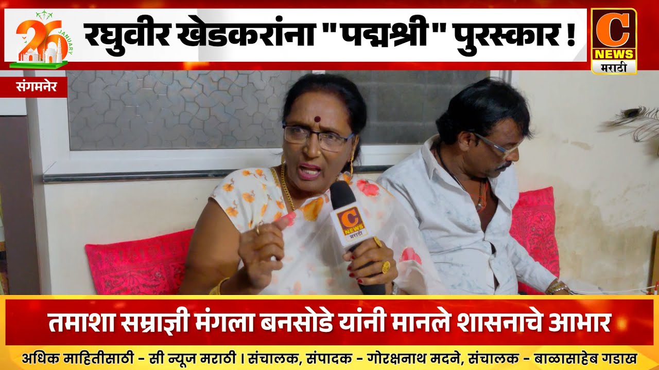 रघुवीर खेडकरांना 