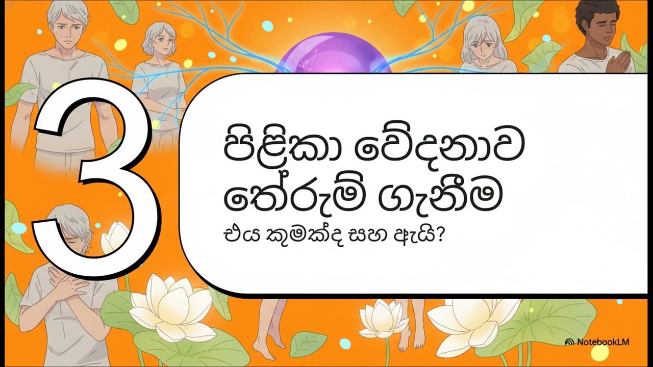 පිළිකා රෝග ලක්ෂණ කළමණාකරණය-1 පිළිකා ආශ්‍රිත තෙහෙට්ටුව සහ වේදනාව Fatigue and pain in Cancer