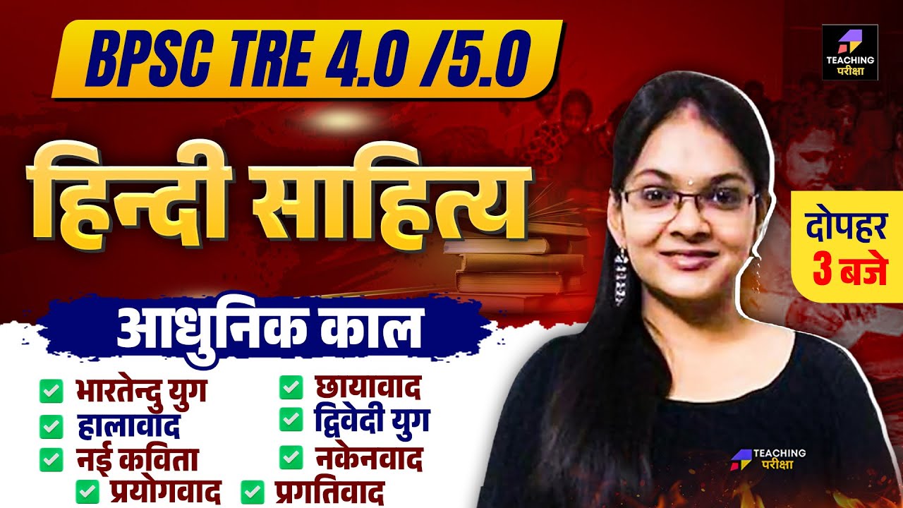 BPSC TRE 4 Hindi Class | BPSC TRE 4 Hindi Sahitya Class  | BPSC Sahitya (Literature) by Isha Ma'am