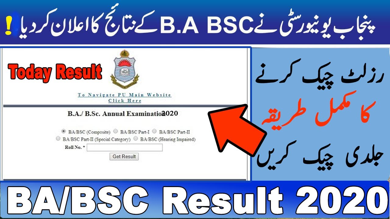 How To Check BA/BSC Result 2020 | check BA Class Result 2020