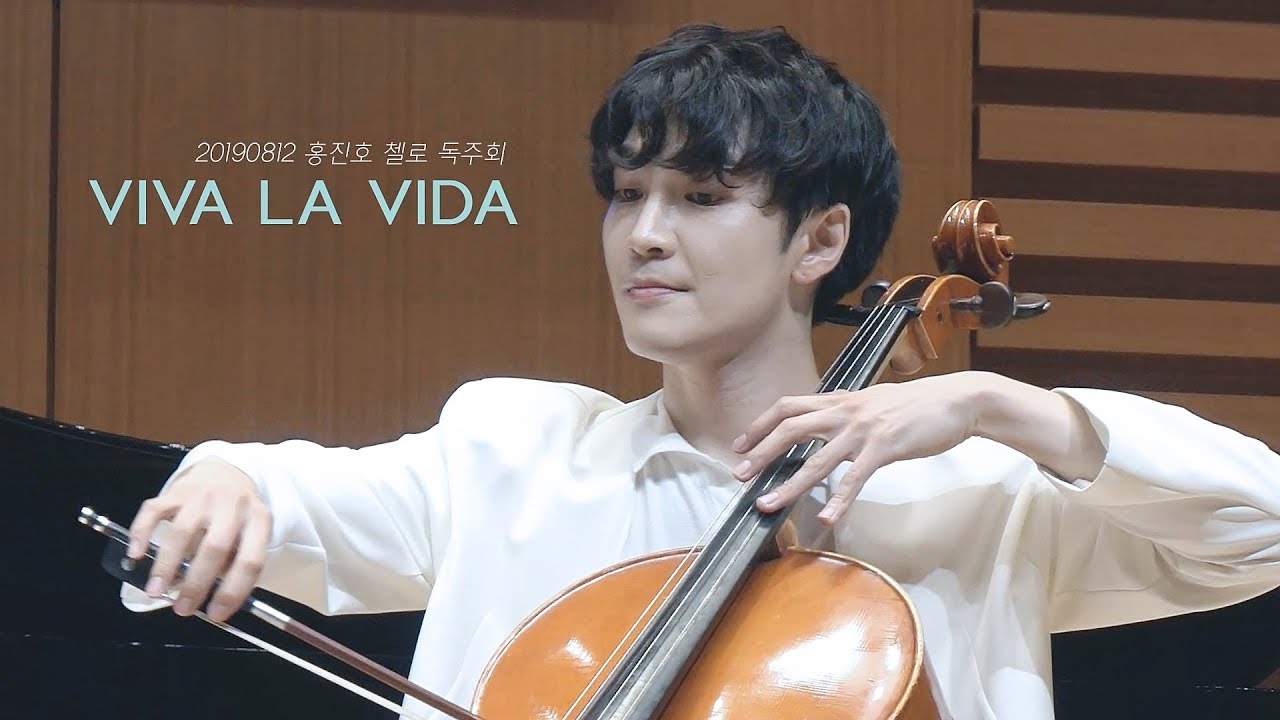 [4K] 20190812 홍진호 첼로 독주회  -  VIVA LA VIDA
