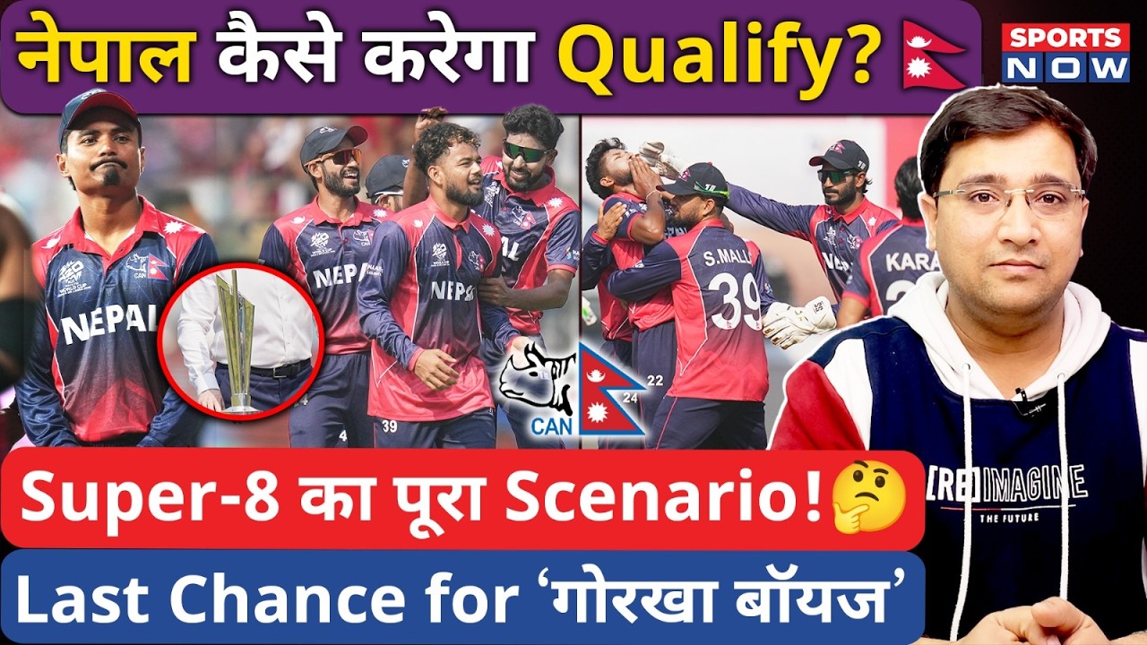 Nepal Super 8 Scenario: नेपाल कैसे करेगा Qualify? Super-8 की राह कितनी मुश्किल? T20 World Cup
