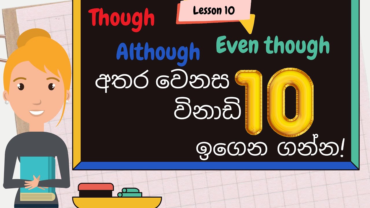 Lesson 10| THOUGH, ALTHOUGH, EVEN THOUGH -Learn the difference | Learn English in Sinhala