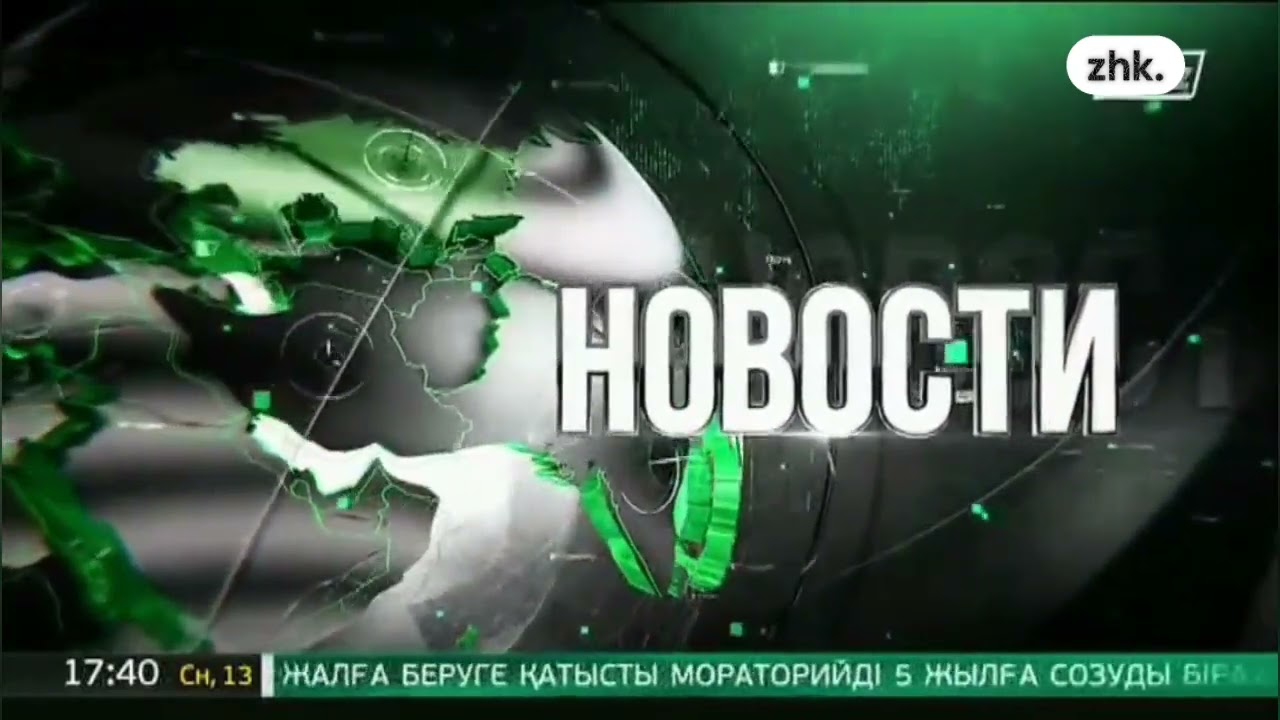 Все заставки новостей (Хабар 24,2012 н.в)