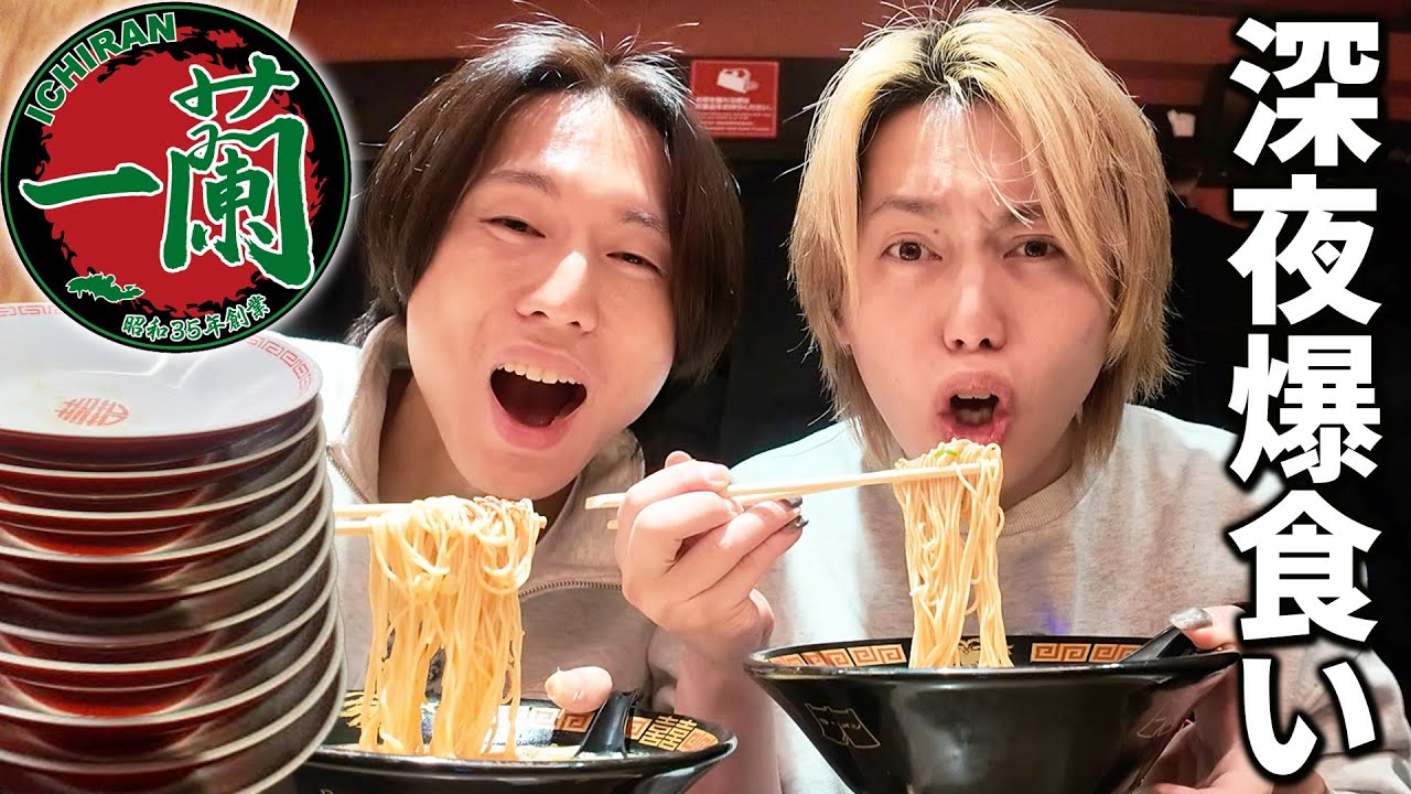 【深夜ラーメン】兄弟で真夜中にサウナ行って替え玉しまくって感じる背徳感が幸せすぎた！！！【一蘭】