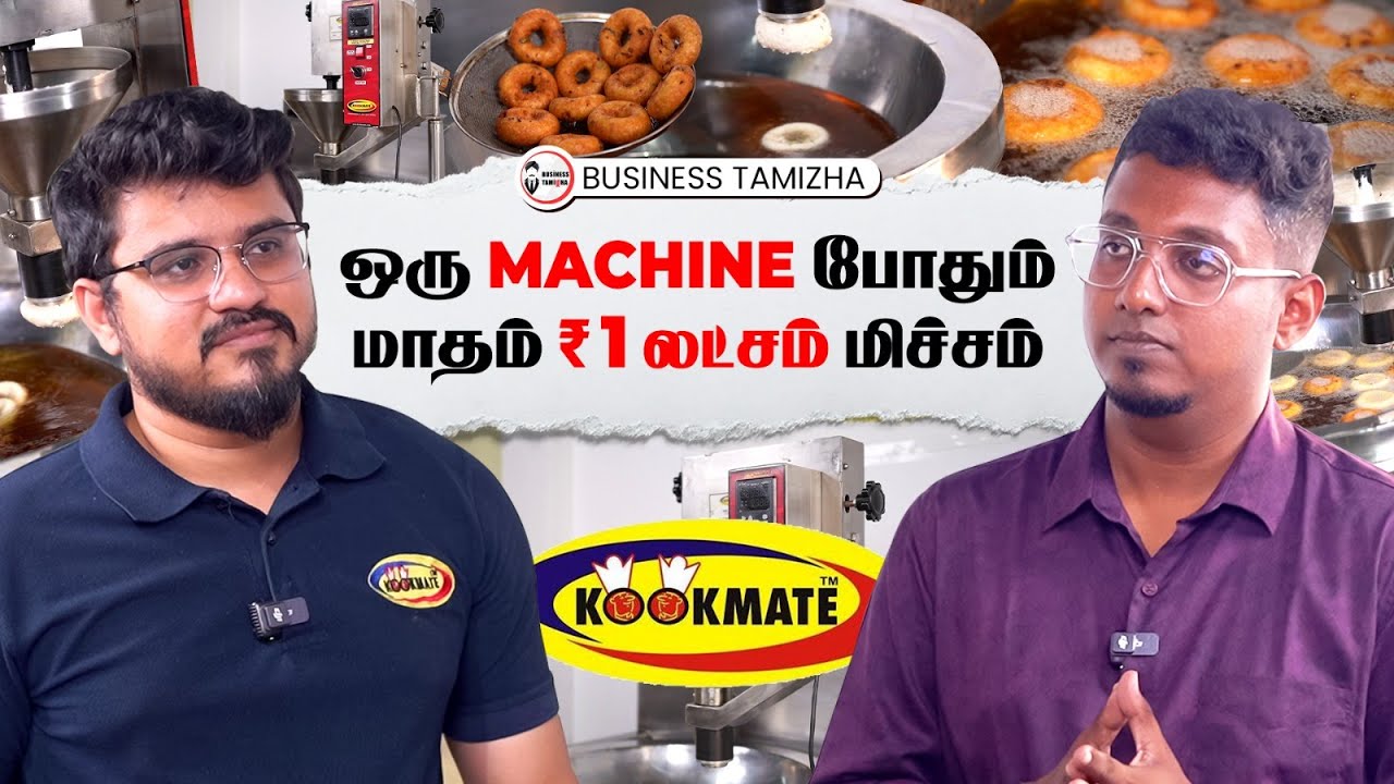 உணவு தொழிலை எளிமையாக்கும் Machine | 1000 கணக்கில் வடை சிலமணிநேரத்தில் | Business Tamizha