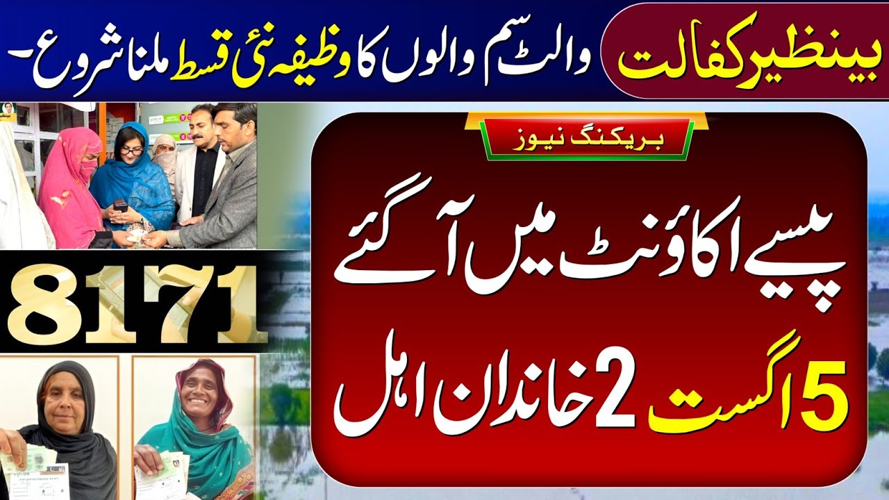 8171 Ehsaas Program 2026 | BISP New Update Today | Benazir Digital Wallet SIM | 14500 Check By CNIC