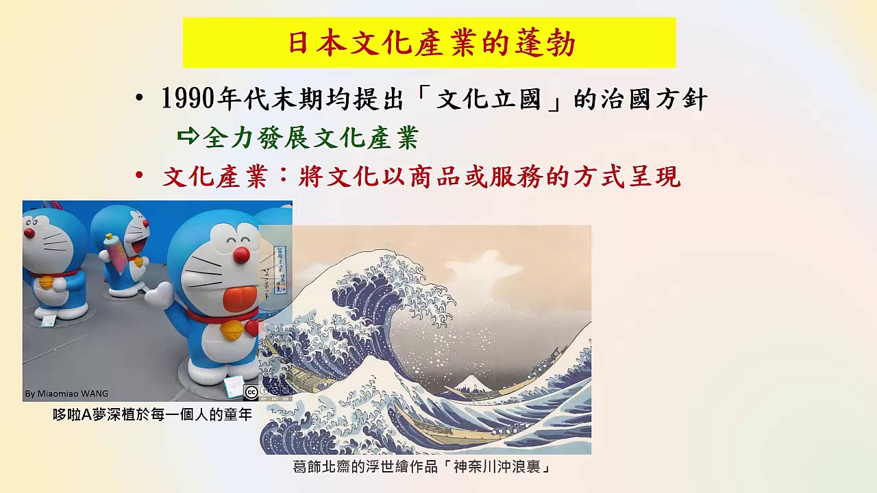 高二地理｜2-1｜東北亞導論
