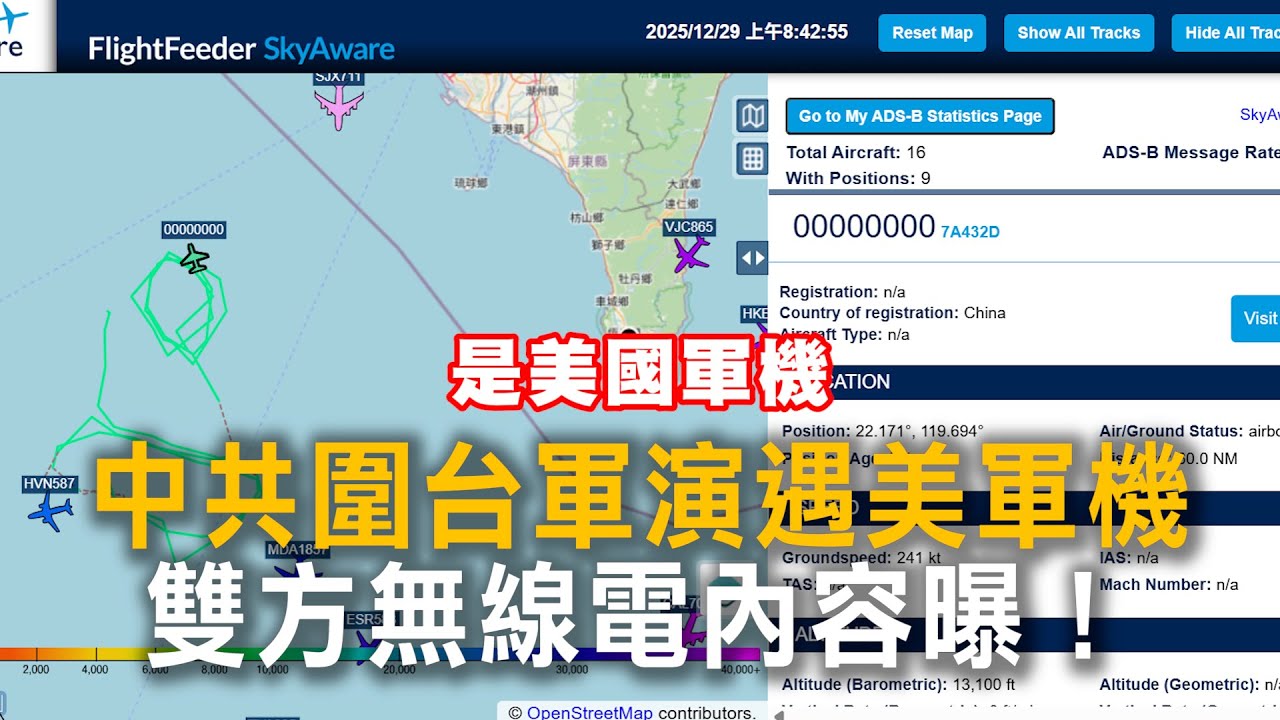 中共圍台軍演遇美軍機　雙方無線電內容曝！