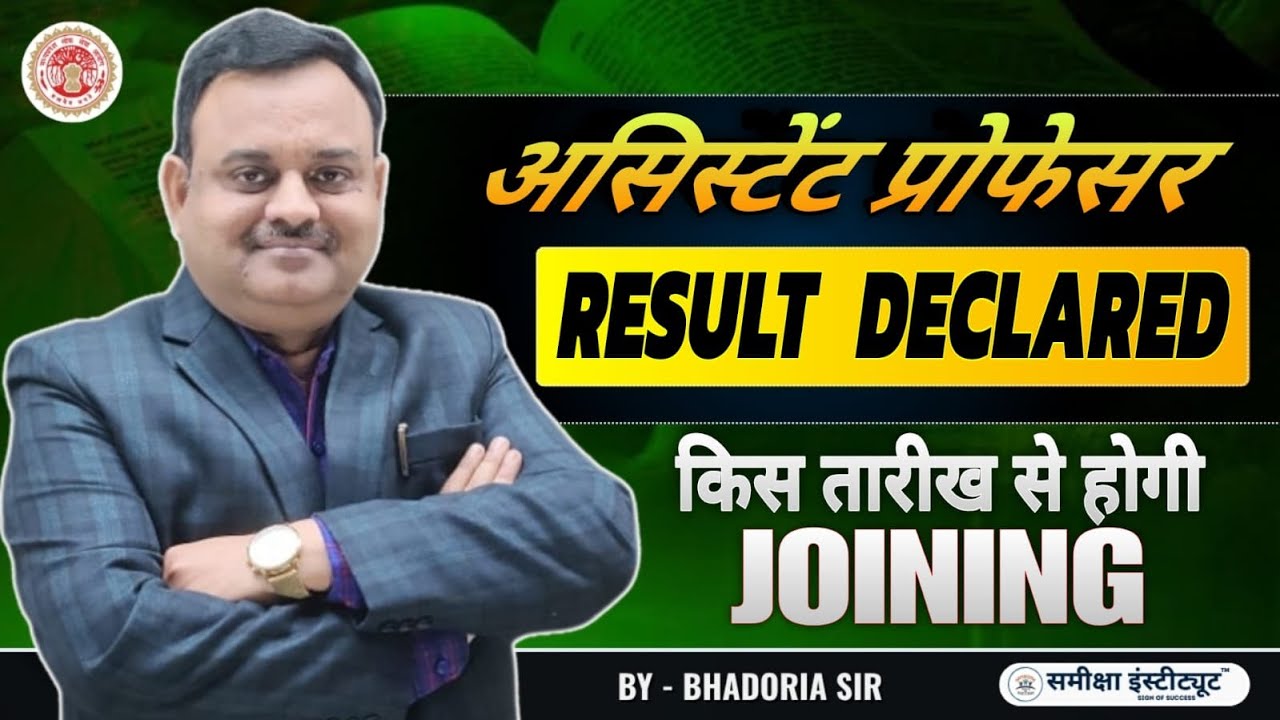 Assitant profesor 2022 Joining Date ? Assistant professor Result 2022 Joining | Samiksha Institute