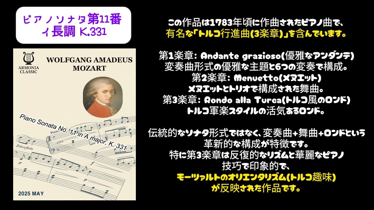 ピアノ・ソナタ 第11番 イ長調 K.331 ＃モザルト＃クラシック＃トルコ行進曲＃知識＃常識