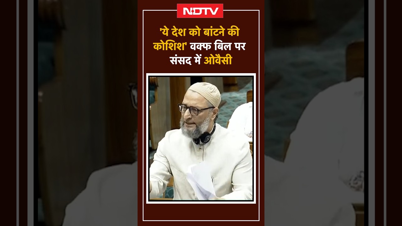 'आप दुश्मन हैं मुसलमानों के...', Waqf Board Amendment Bill पर संसद में Asaduddin Owaisi | Lok Sabha
