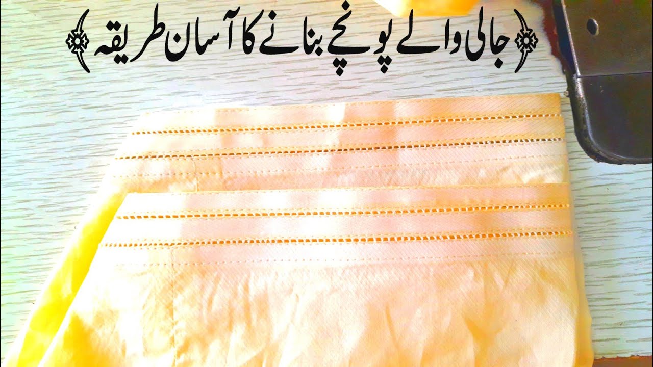 Jali wala poncha bnane ka mukamal tariqa 