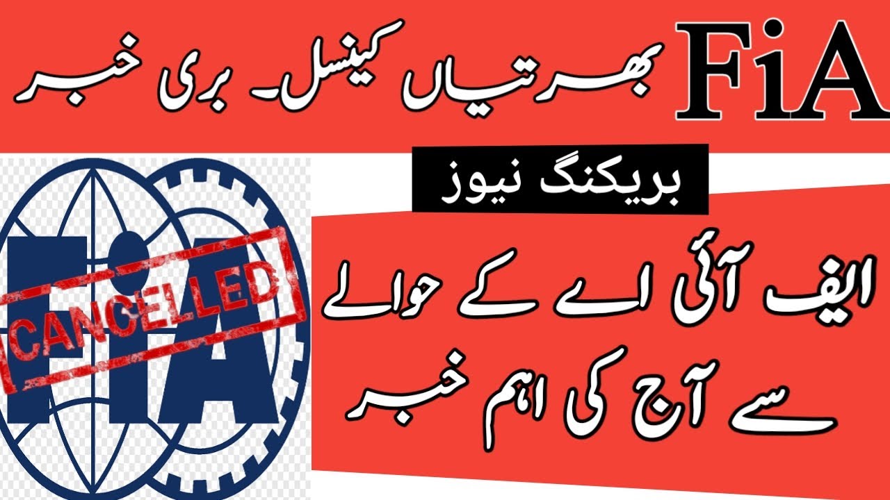 FIA Jobs 2021 New Update || Fia jobs cancellation news 2021