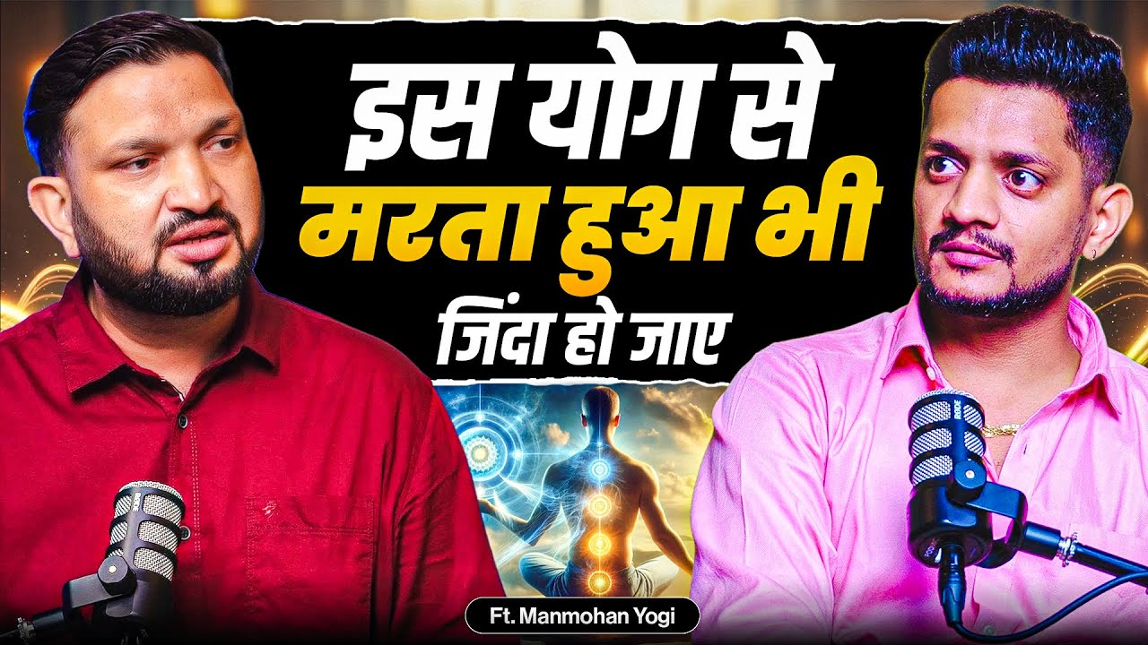 No Doctor, No Medicine - सिर्फ 7 दिन में बीमारी गायब |ft.Manmohan Yogi ‪@Jairamyoga 