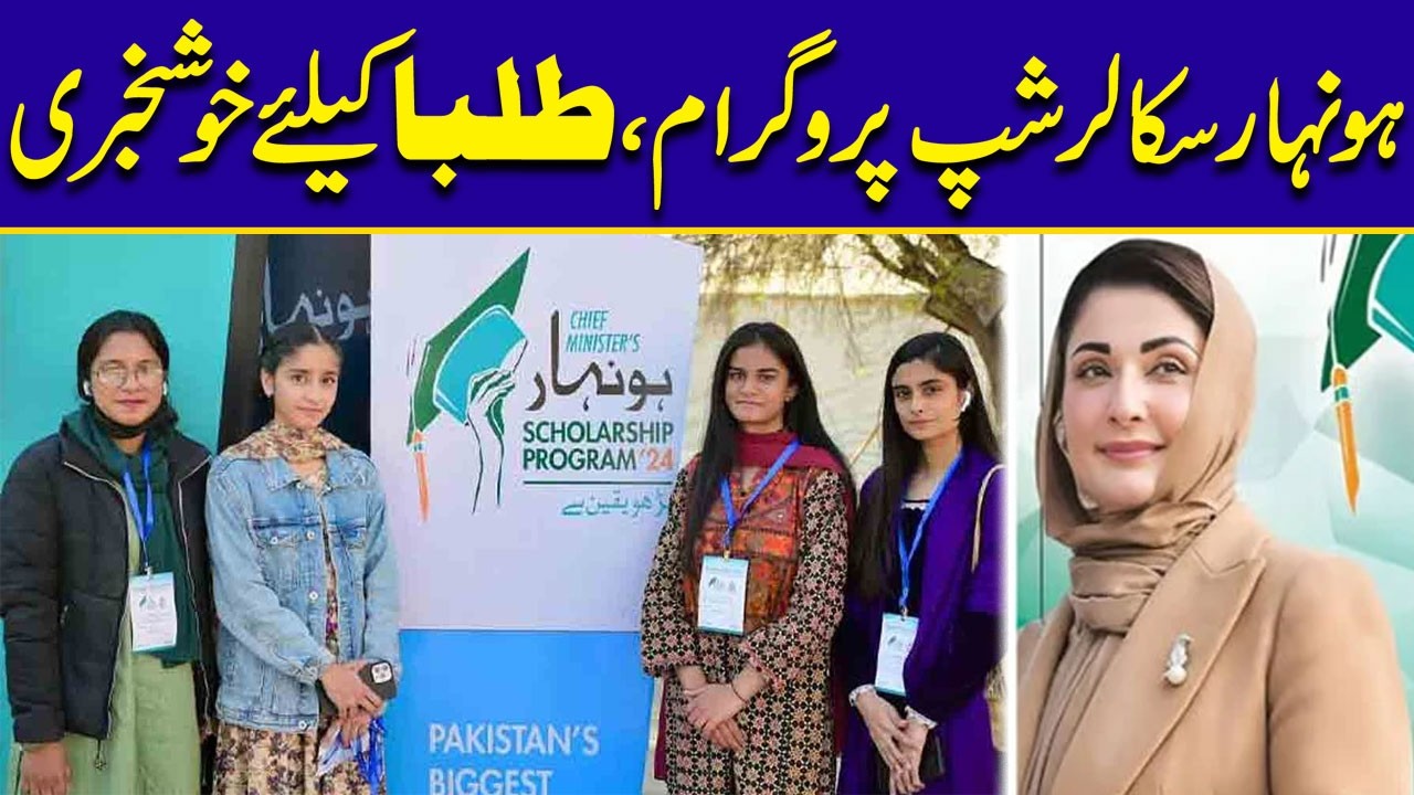 Honhaar Scholarship Program &ndash; Great News for Students | City42