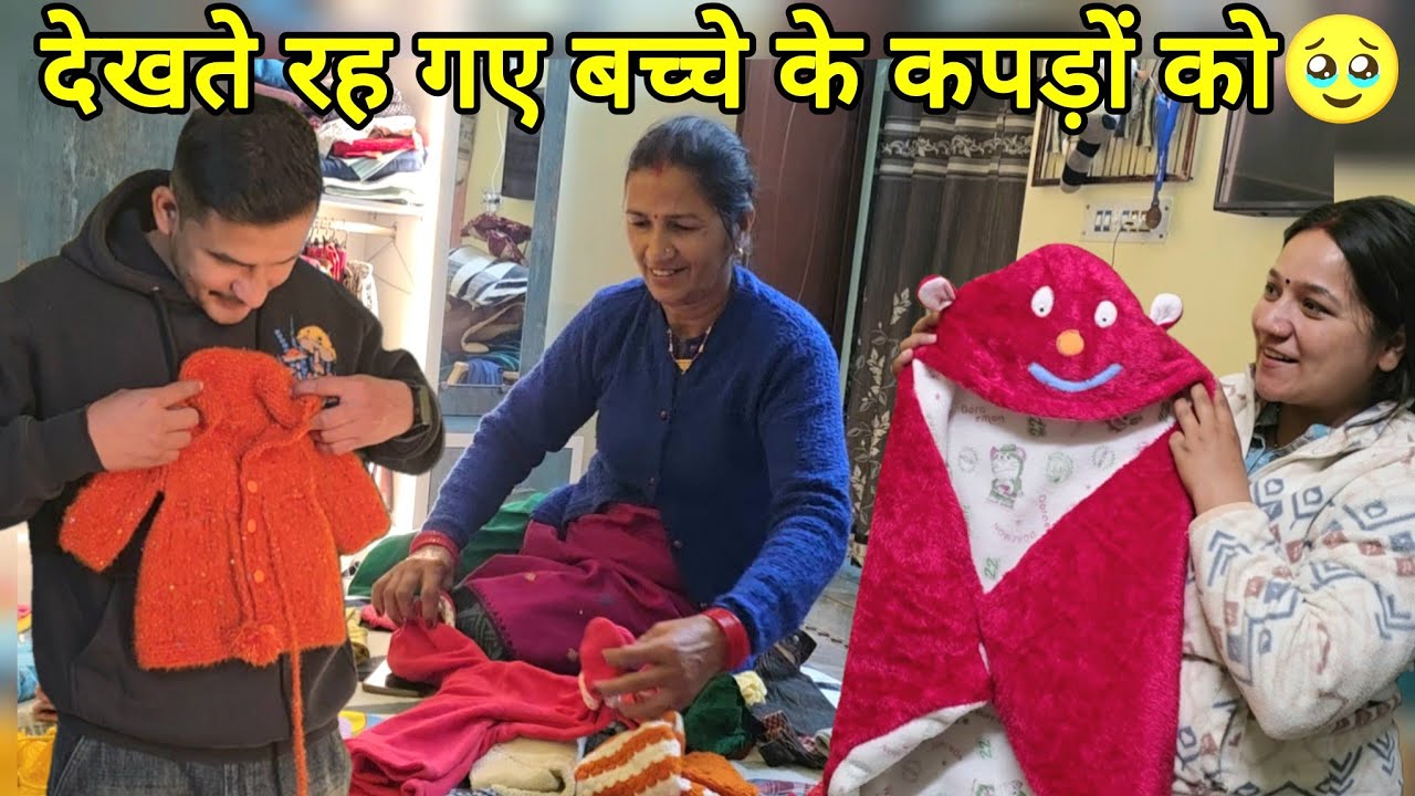 Baby Girl की ड्रेस देखकर शुभम हो गए इतने खुश😍खेलने लग गए कपड़ों के साथ
