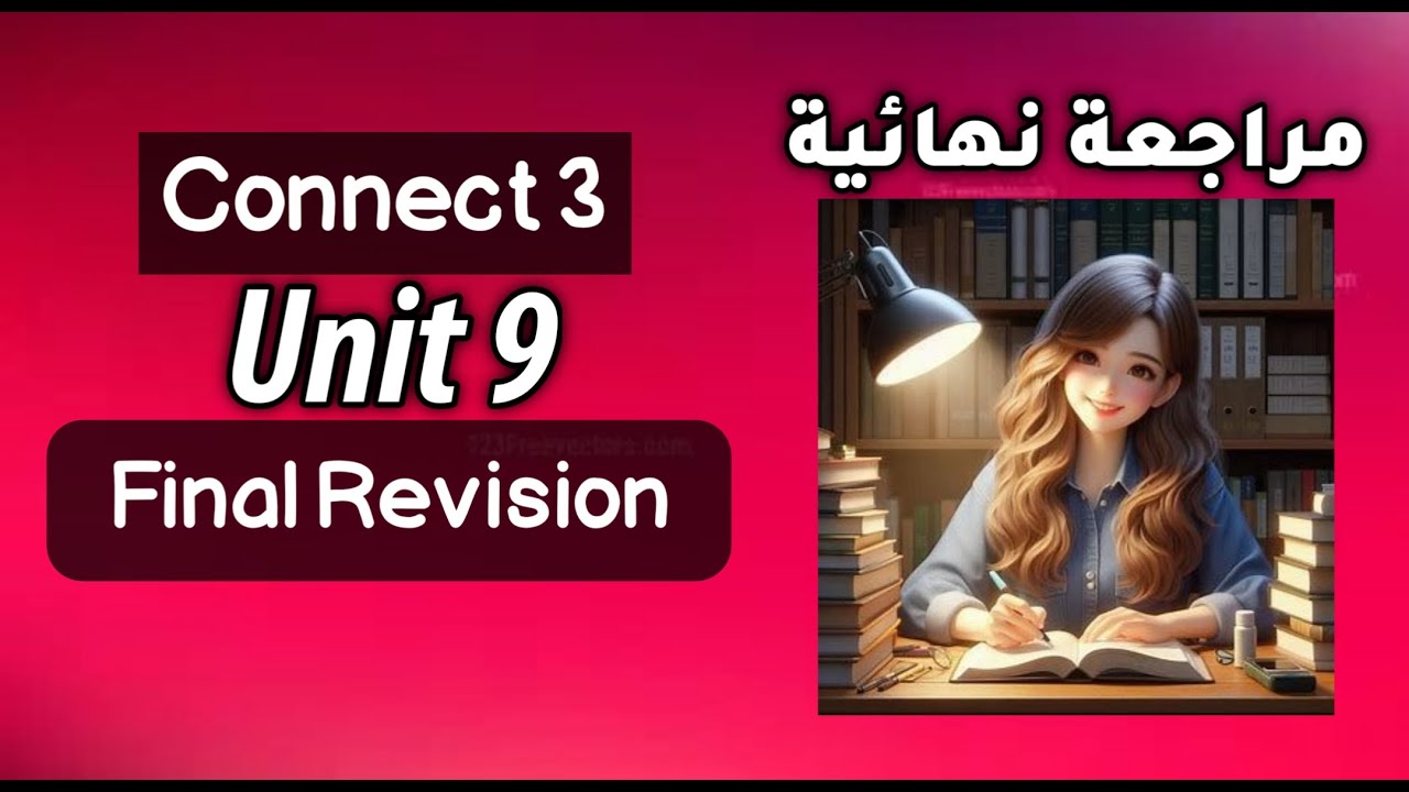 تالتة ابتدائي الوحدة 9 مراجعة نهائية مراجعة ستب اهيد/ Connect 3 unit 9 final revision
