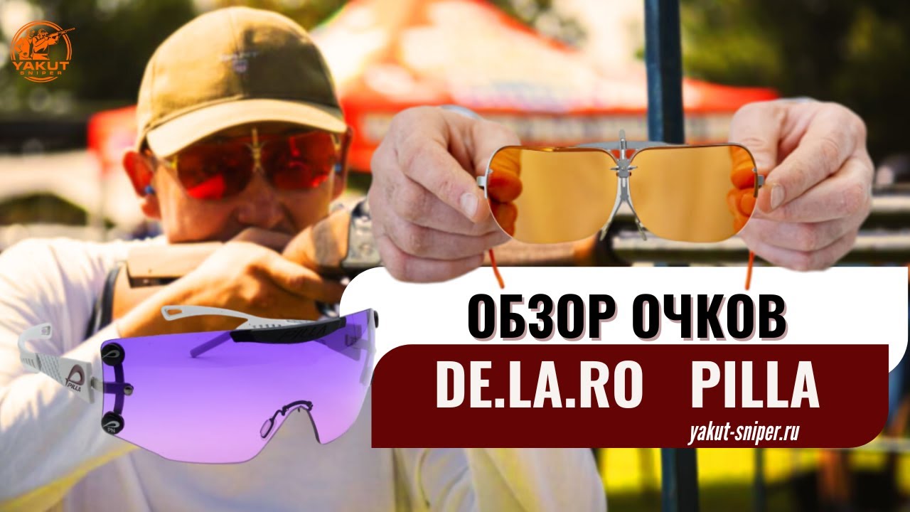Мои впечатления от очков De.La.Ro и Pilla имея опыт пользования обоими