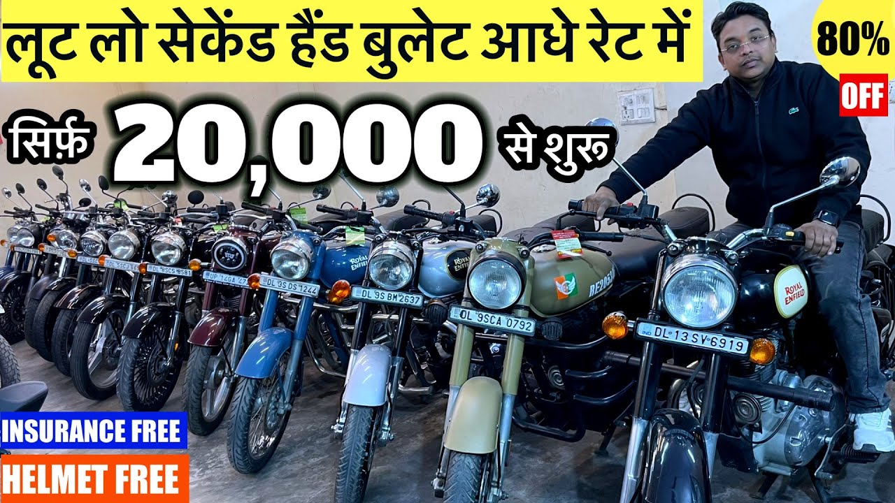 लूट लो | Second Hand Bike |20,000/- से शुरू |Used Bullet Standard,Classic | Moujpur Babarpur Delhi 