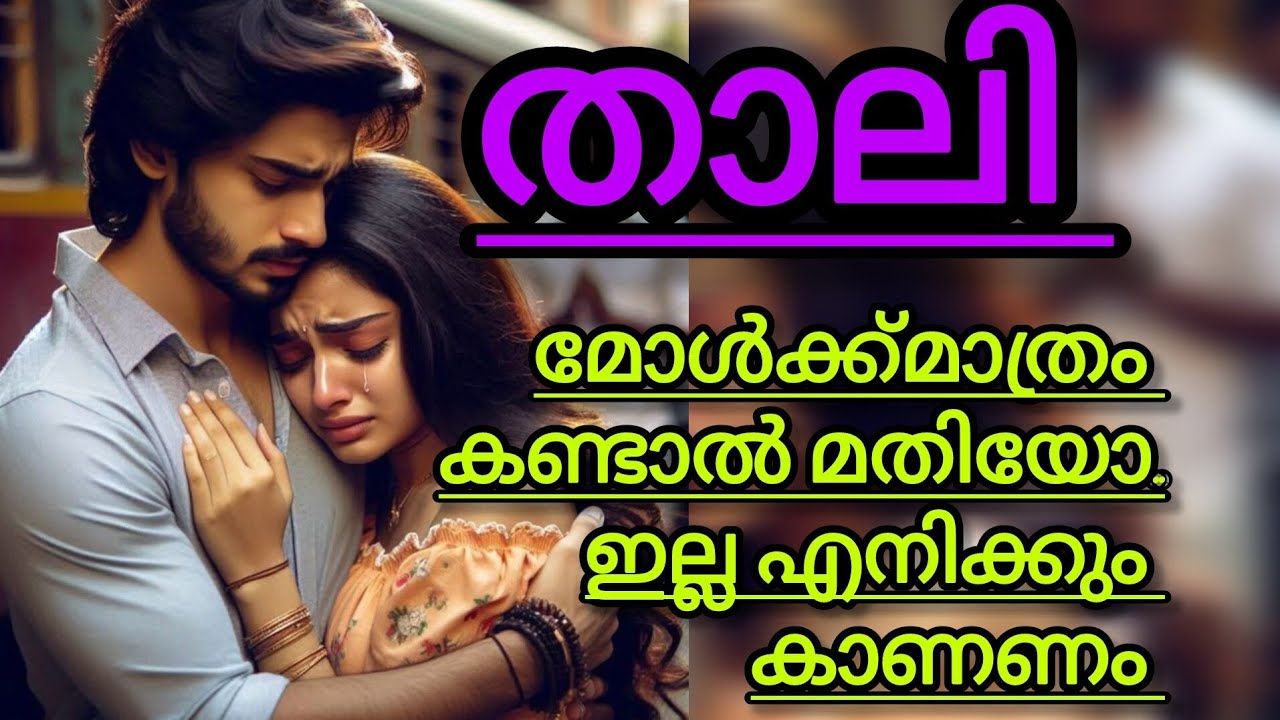 ഞാനെവിടെ കിടക്കും..... അവളെ നെഞ്ചിലേക്ക് വലിച്ചു ചേർത്തു കൊണ്ട് ജയൻ ചോദിച്ചു  