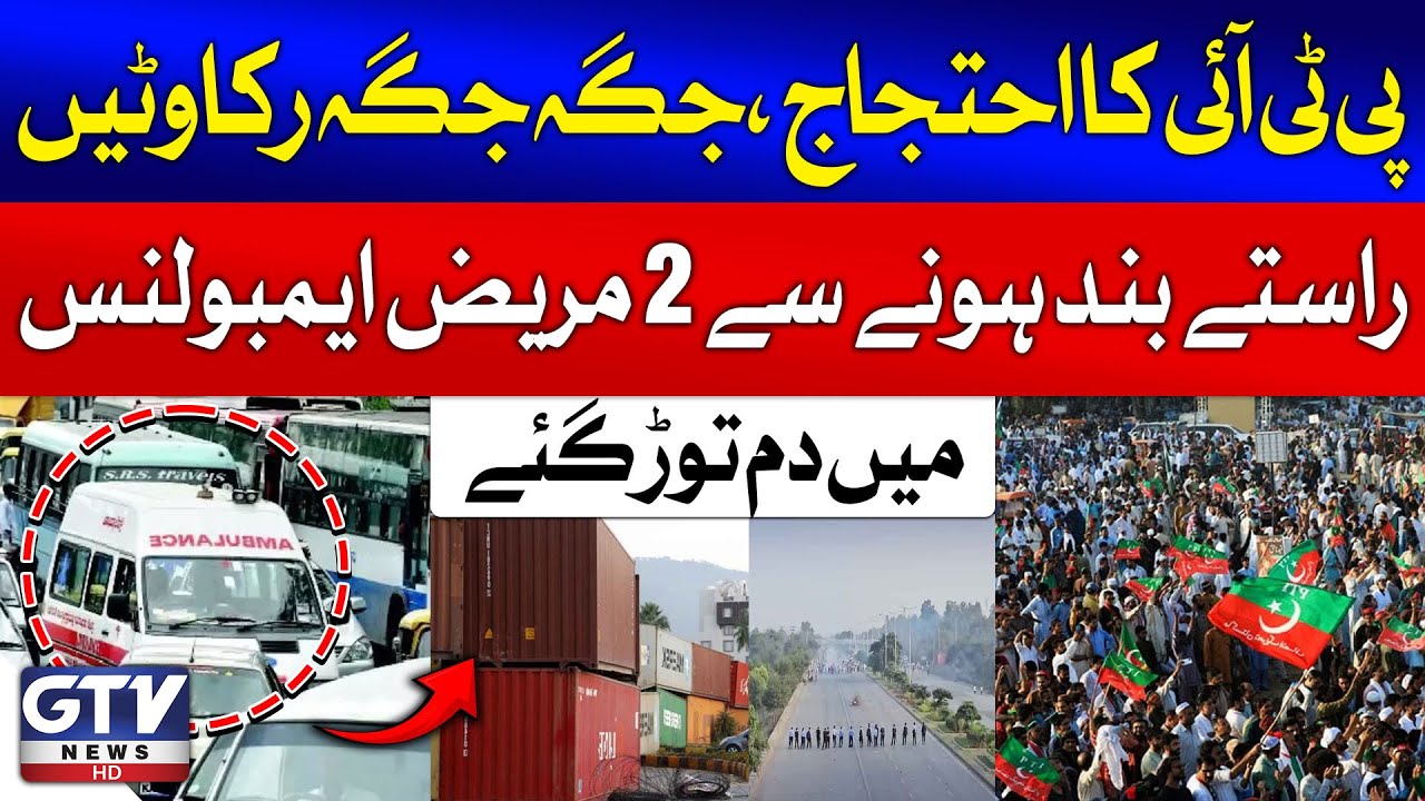 Roads Blocks To Stop PTI Protest | Two Patients Die in Ambulance | Breaking News