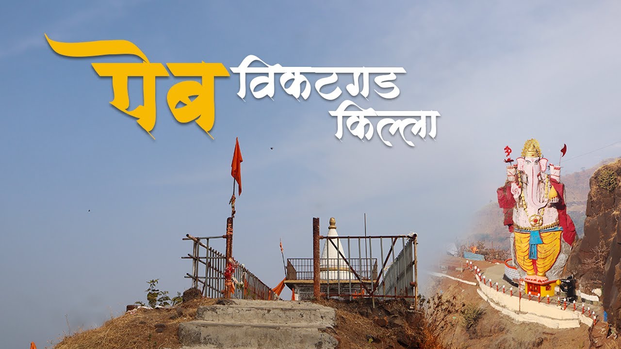 Peb Fort Trek - Vikatgad | Vlogger Sid #pebfort #vikatgad #matheran #trek #trekking #vloggersid