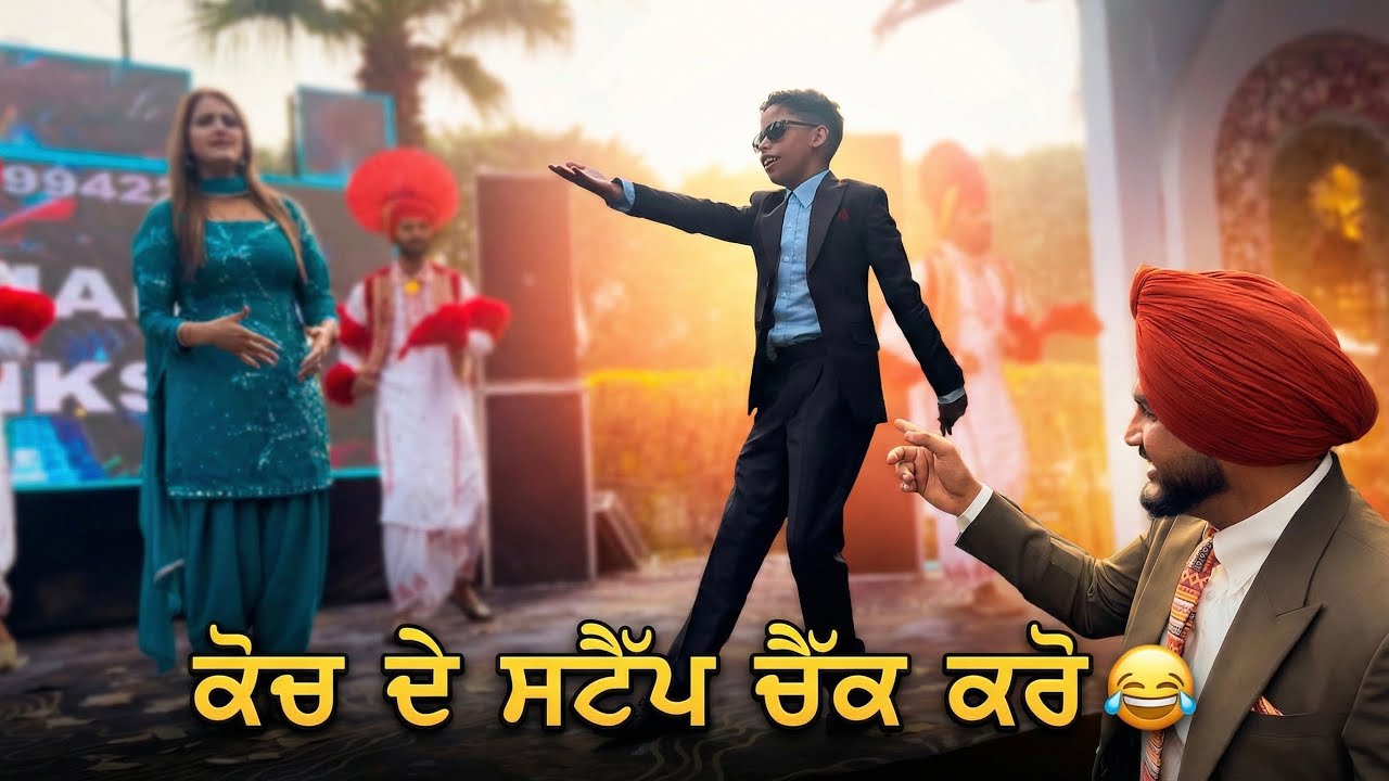 ਕੋਚ ਦਾ ਭੰਗੜਾ ਦੇਖੋ! 😂 || sultandeep singh. 
