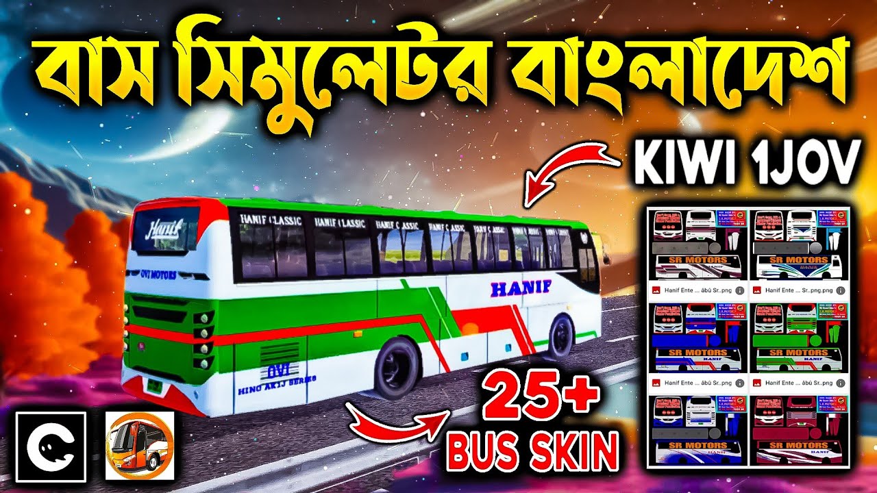 Bus Simulator Bangladesh | KiWi 1JOV Bus Skin Pack | Hanif Enterprise New Skin Pack For BSBD