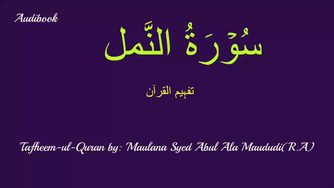 27-Surah Namal Tafseer