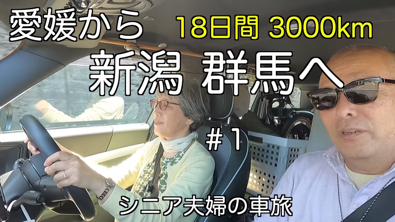 MINIで行く18日間の出発　愛媛から700km越　親不知、春日山城