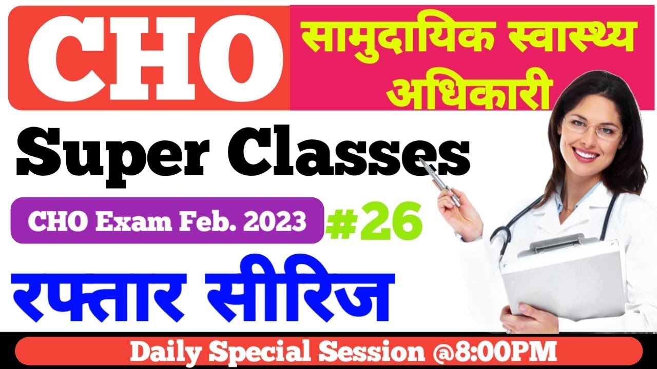 CHO special classes | CHO exam preparation 2022 | Community health officer | Rajasthan CHO #raj