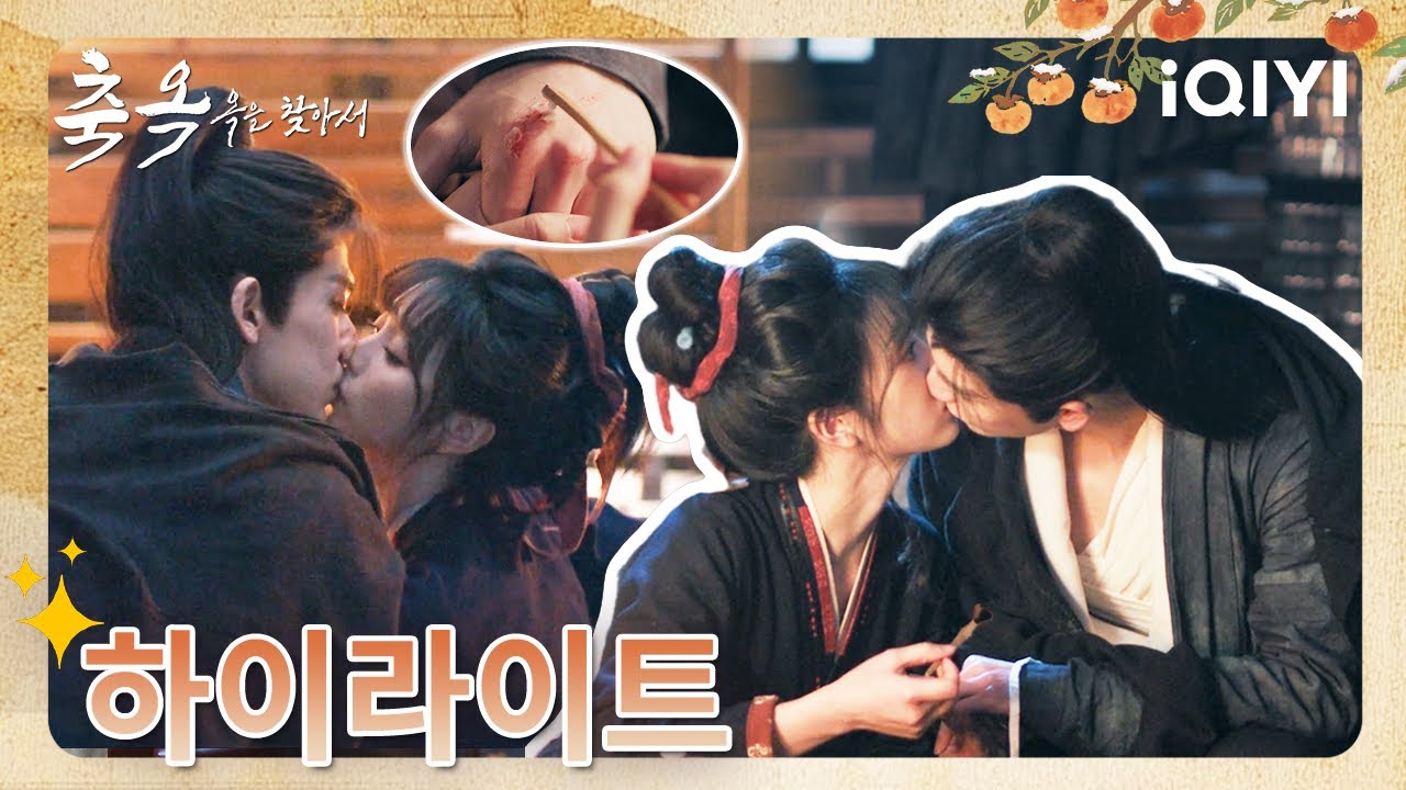 🌌신분이라는 꼬리표는 결코 마음의 거리를 정의할 수 없어!영혼이 공명하기 시작할 때,모든 차이는 특별한 풍경이 돼…✨ |축옥: 옥을 찾아서 25| iQIYI Korea