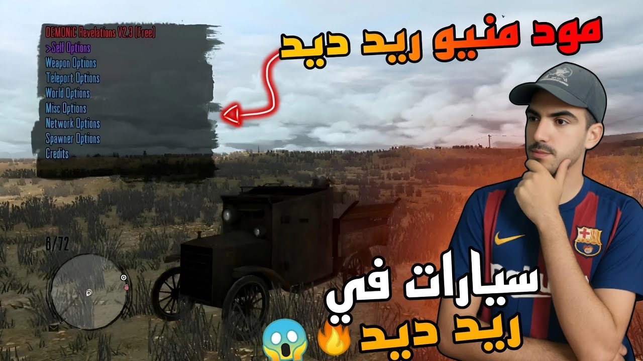 أفضل مود منيو Red dead redemption 🔥+ شرح طريقة تركبيب (المود منيو)😱