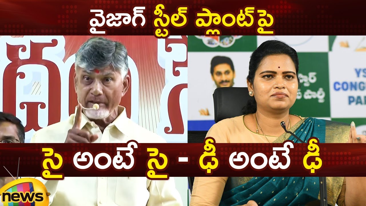 Heated Argument Between Chandrababu And Vidadala Rajini On Vizag Steel Plant | TDP Vs YCP | AP News