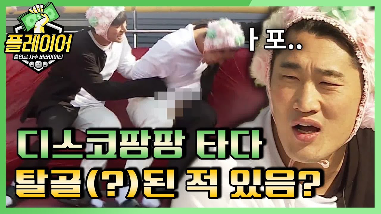 [#플레이어] 조개구이가 뭐라고... 고통의 디스코팡팡ㅋㅋ 20회 레전드 몰아보기! | 플레이어 player7 191201 EP.20